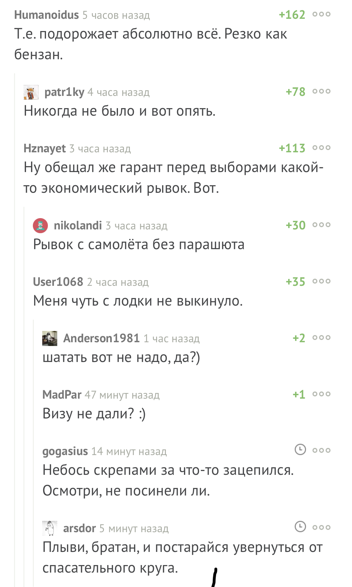 В комментариях по прежнему интереснее, чем в постах - Комментарии, Пикабу, Цена на бензин