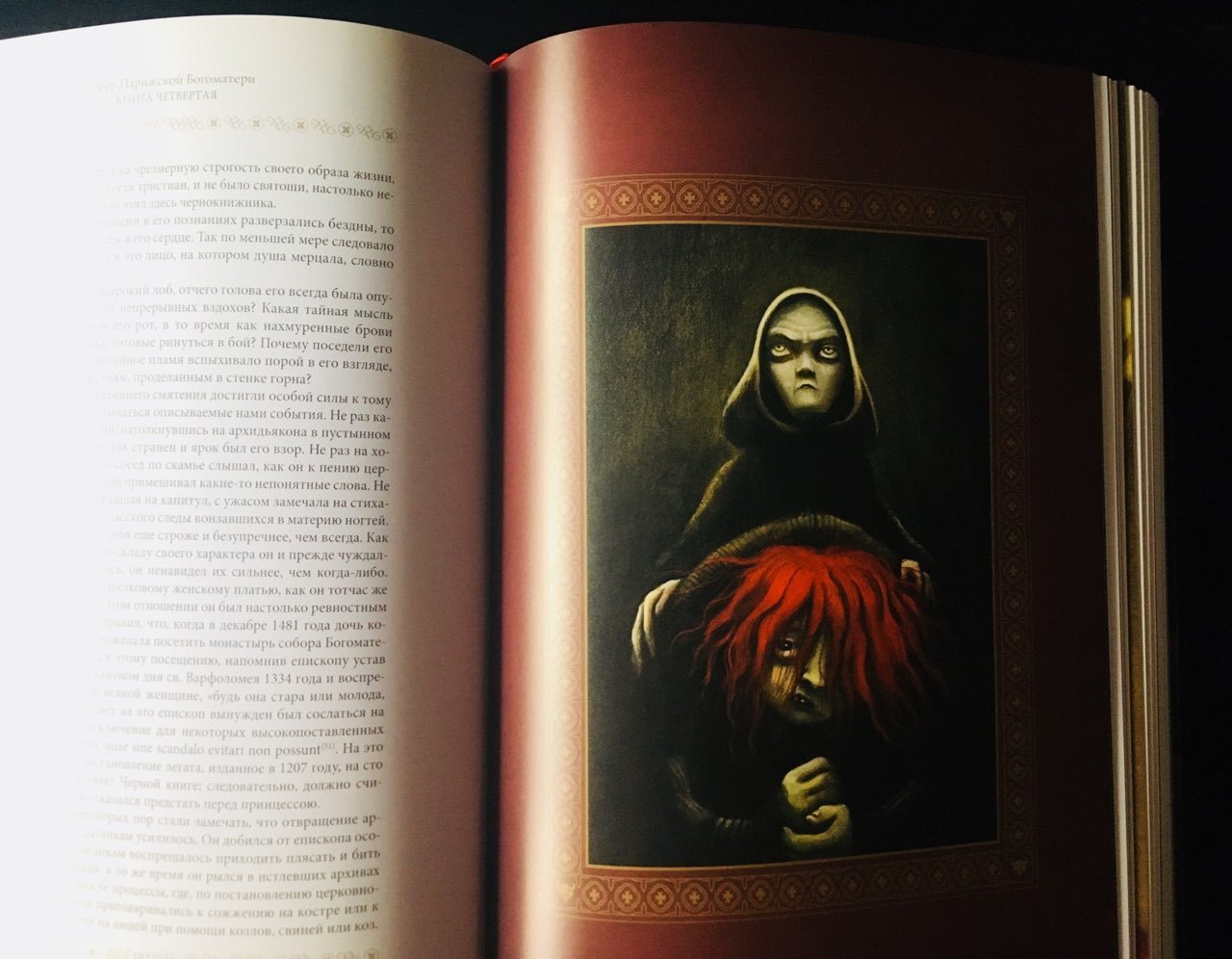 The book Notre Dame Cathedral by V. Hugo with illustrations by Benjamin Lacombe - My, Books, Illustrations, Notre dame cathedral, Victor Hugo, , , Longpost, Excerpt from a book