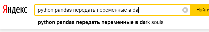 Why not? - My, Python, Search queries, Dark souls