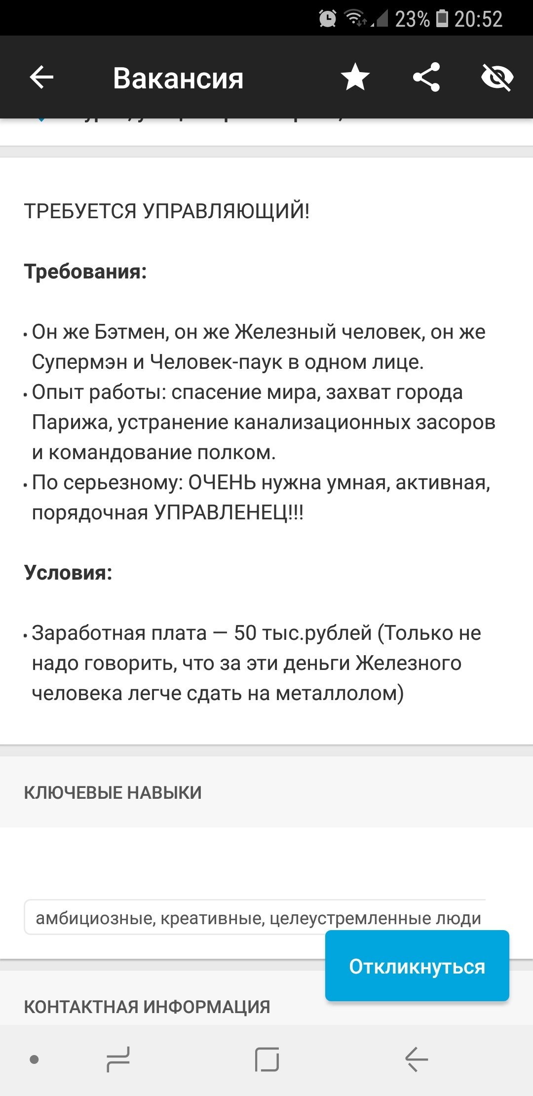 Нужен супер работник! - Работа, Супергерои, Длиннопост