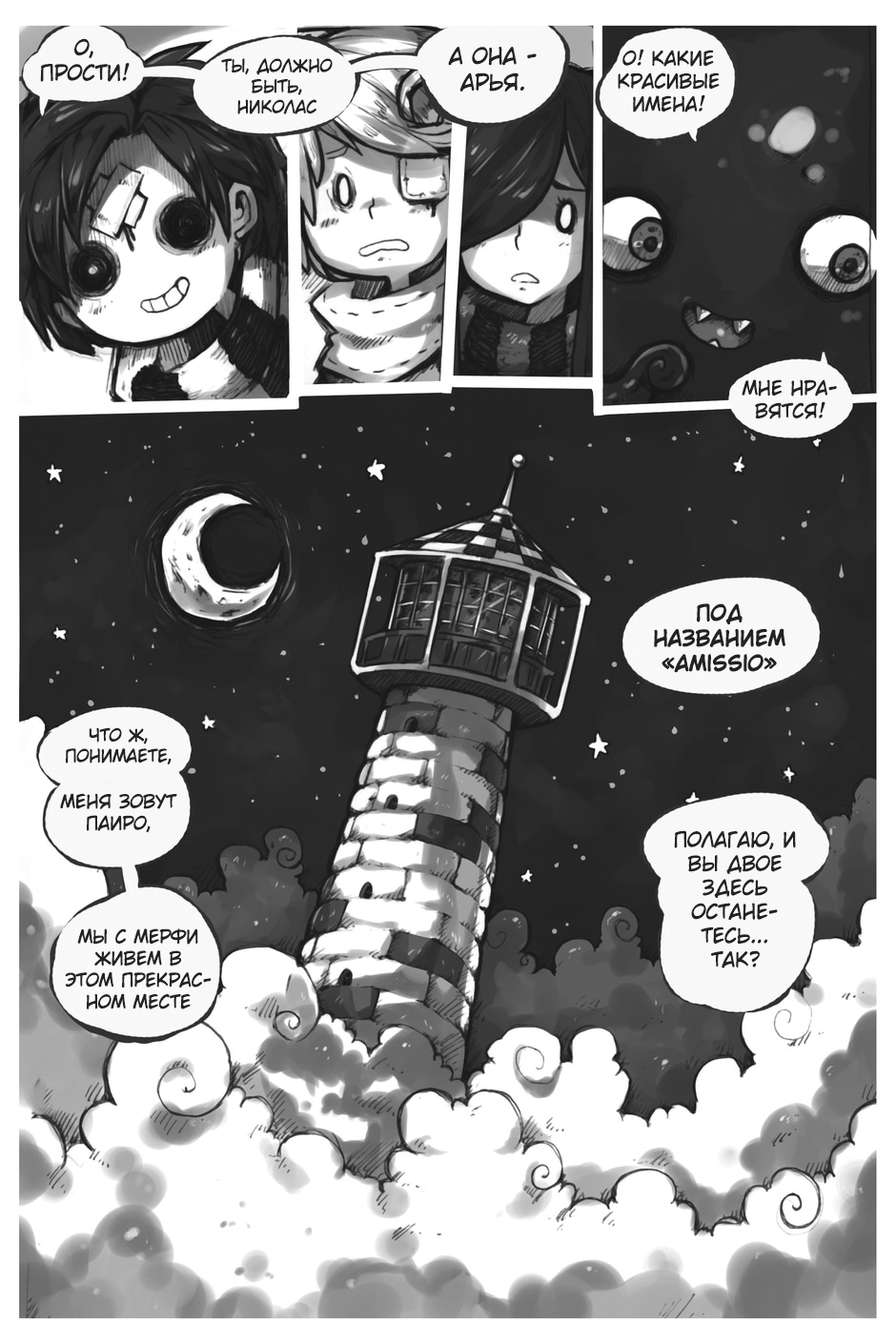 amissio. - Comics, Translation, Parororo, Amissio, Longpost, Horror, Translated by myself