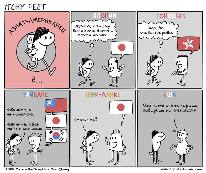 Asian Overseas - My, Itchy feet, Comics, Asians, The americans, Asia, Japan, Hong Kong, USA