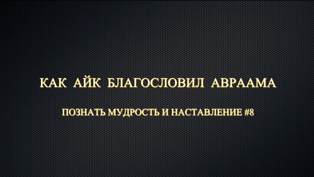 Армяне Ветхого Завета. Библейская история Армении. | Пикабу