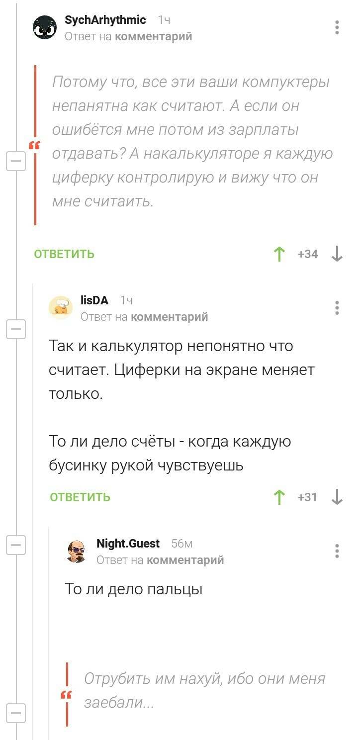 А как считаете вы - Комментарии на Пикабу, Калькулятор, Пальцы, Скриншот, Excel