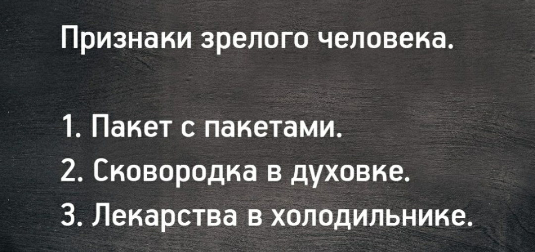 З-зрелость - Зрелость, Пакет, Взросление, Взрослая жизнь, Картинка с текстом