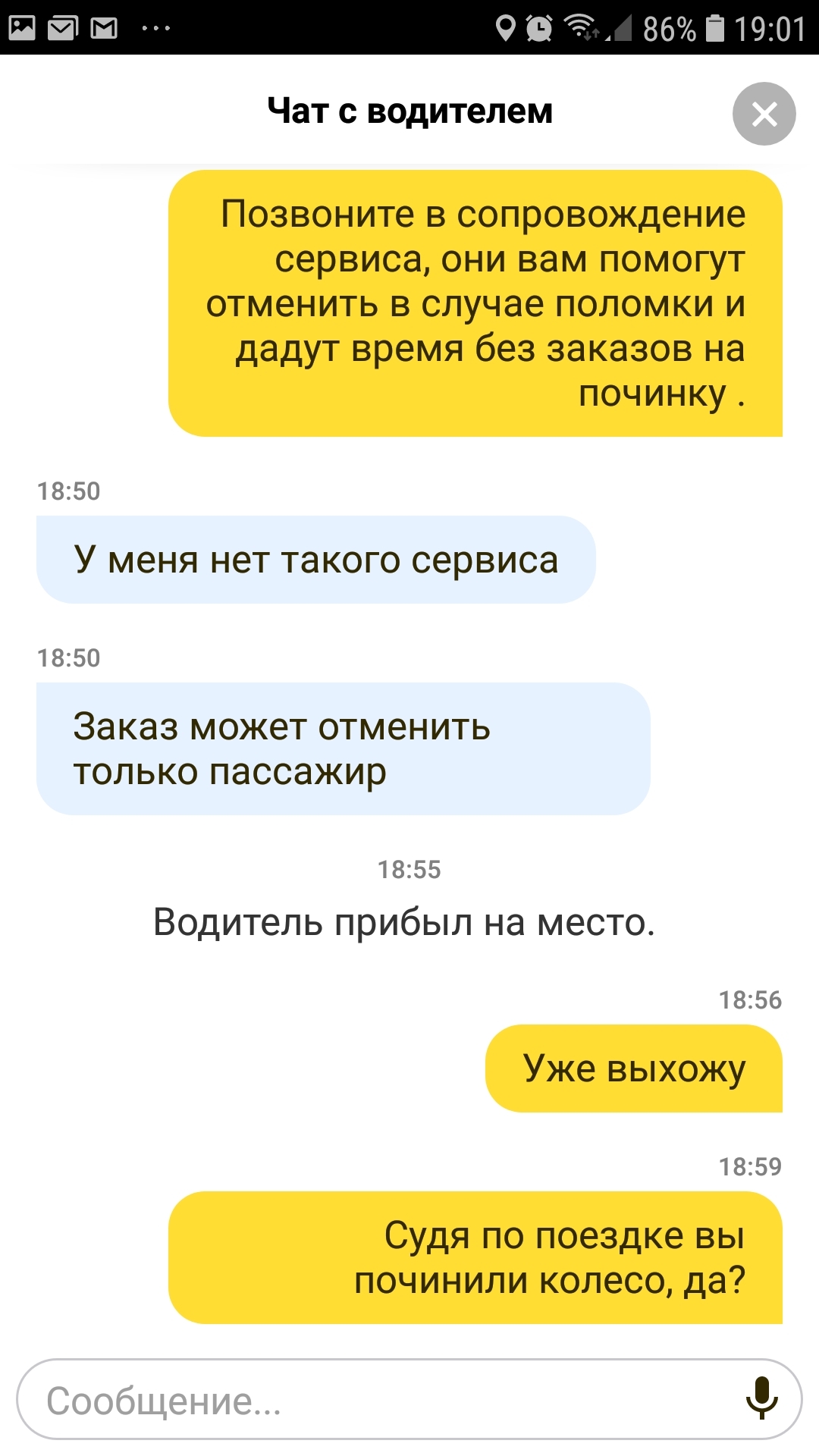 Больше месяца ни одна заявка в Яндекс.Такси не была принята | Пикабу