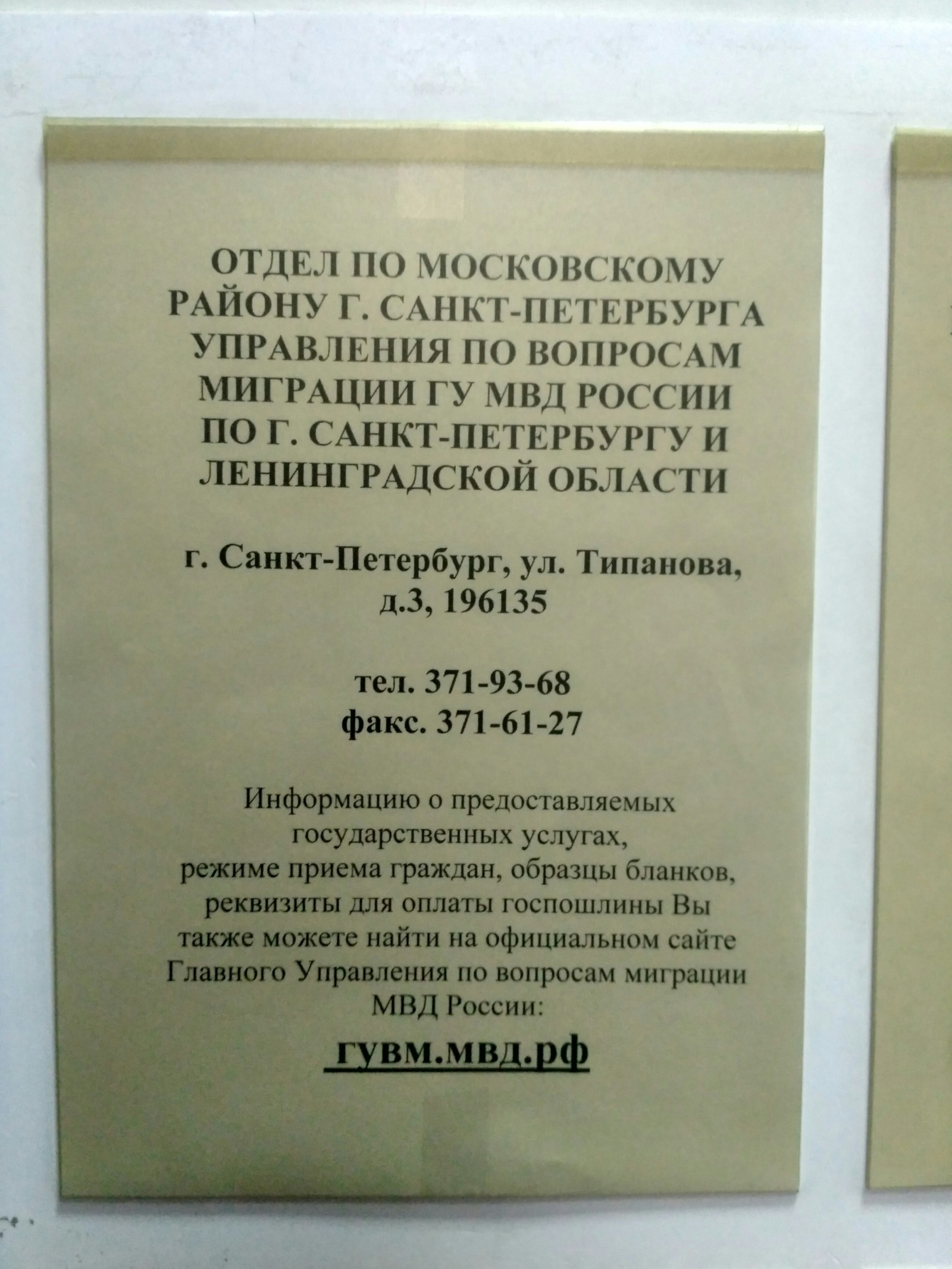 Миграционный учет по русски. Почувствуй себя ничтожеством. - Моё, Миграционный учет, Замкнутый Круг, Длиннопост