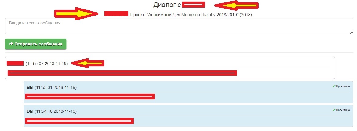 Как приоткрыть завесу анонимности проекта Анонимный Дед Мороз? - Моё, Тайный Санта, Новый Год, Подарки, Обмен подарками, Новогодний обмен подарками, Баг или фича, Длиннопост