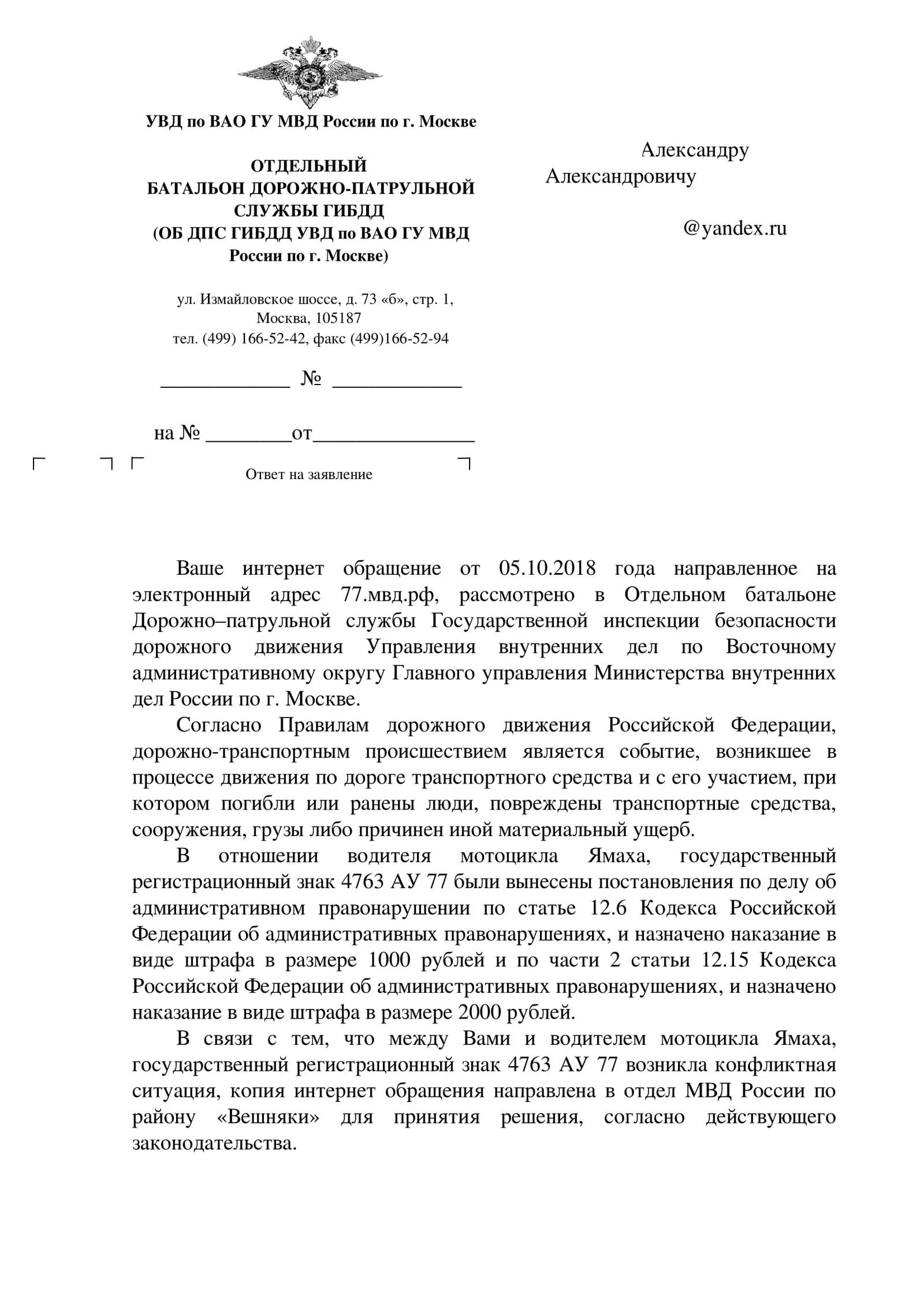 Продолжение истории  Помощник депутата давит людей на тротуаре ч.3 - Моё, ДТП, Помощник депутата, Полиция, Видео, Длиннопост, Депутаты, Негатив