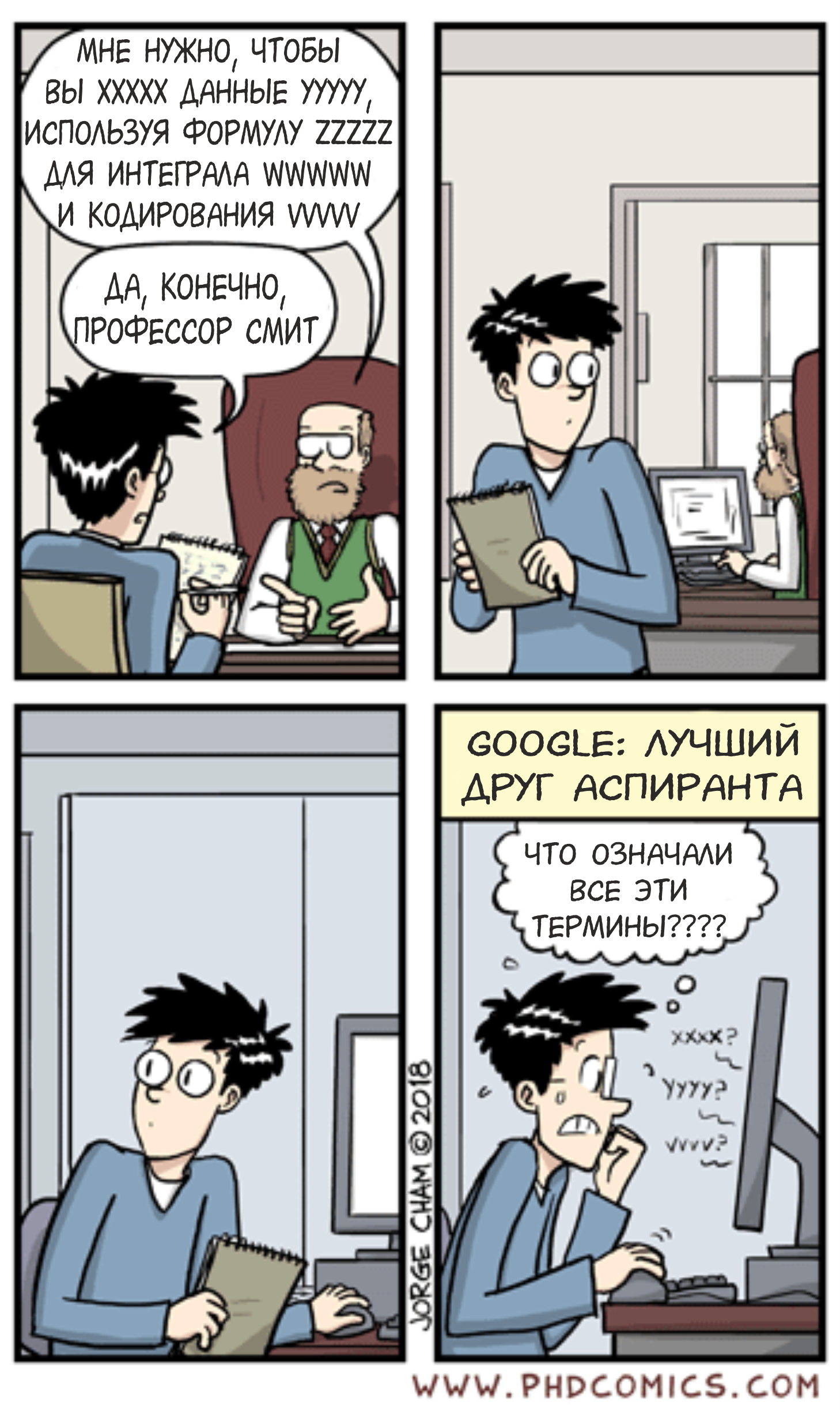 Graduate student's best friend - Comics, , Postgraduate studies, Scientists, Google