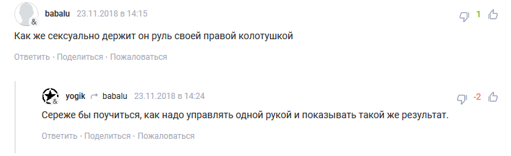 Когда хочется устроить бугурт в комментах или в каждой бочке затычка - Сергей сироткин, Кубица, Формула 1, Длиннопост, Роберт Кубица