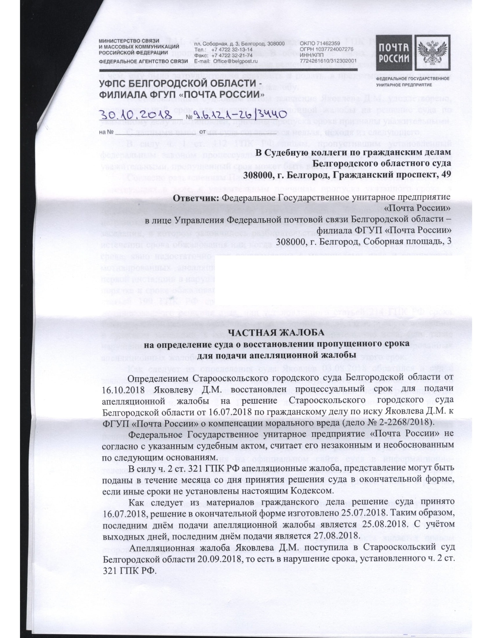 Образец апелляционной жалобы на решение суда по гражданскому делу о взыскании морального вреда