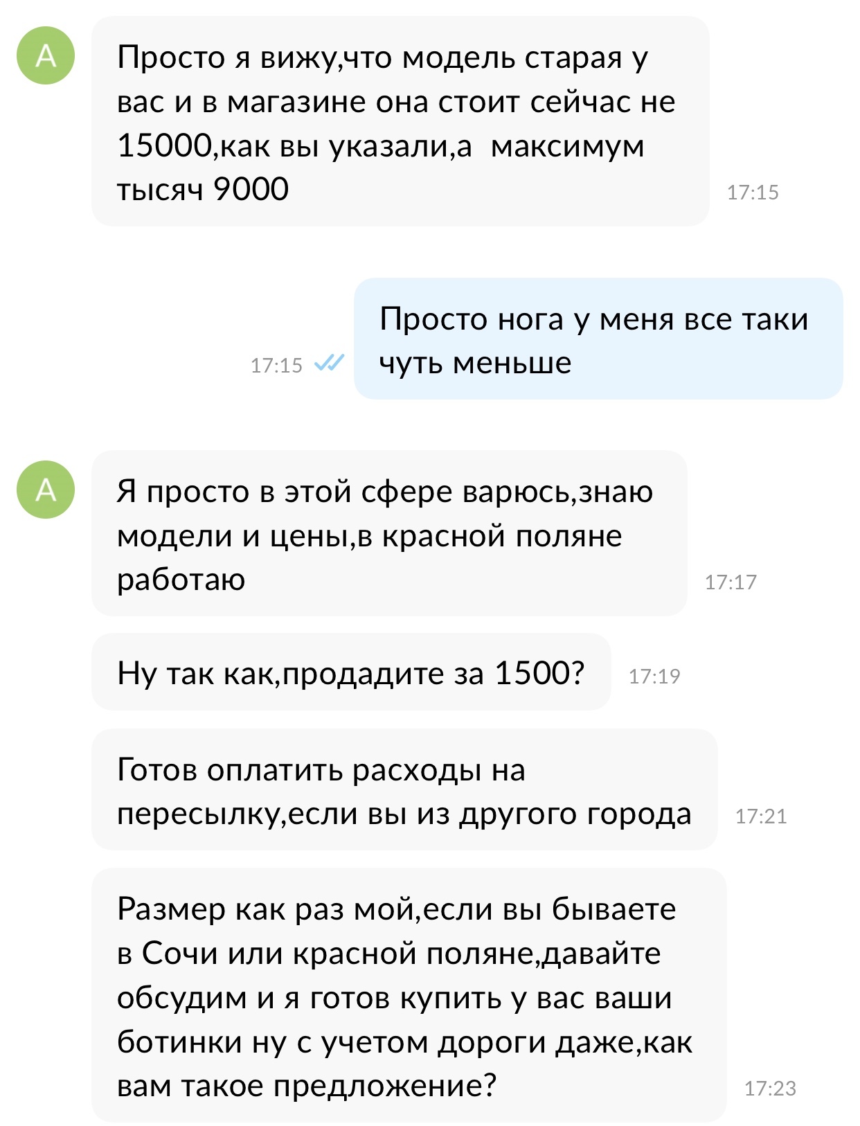 Как я на авито черевички продавал - Моё, Авито, Сноуборд, Лыжи, Переписка, Истории из жизни, Сочи, Роза Хутор, Альпика, Длиннопост