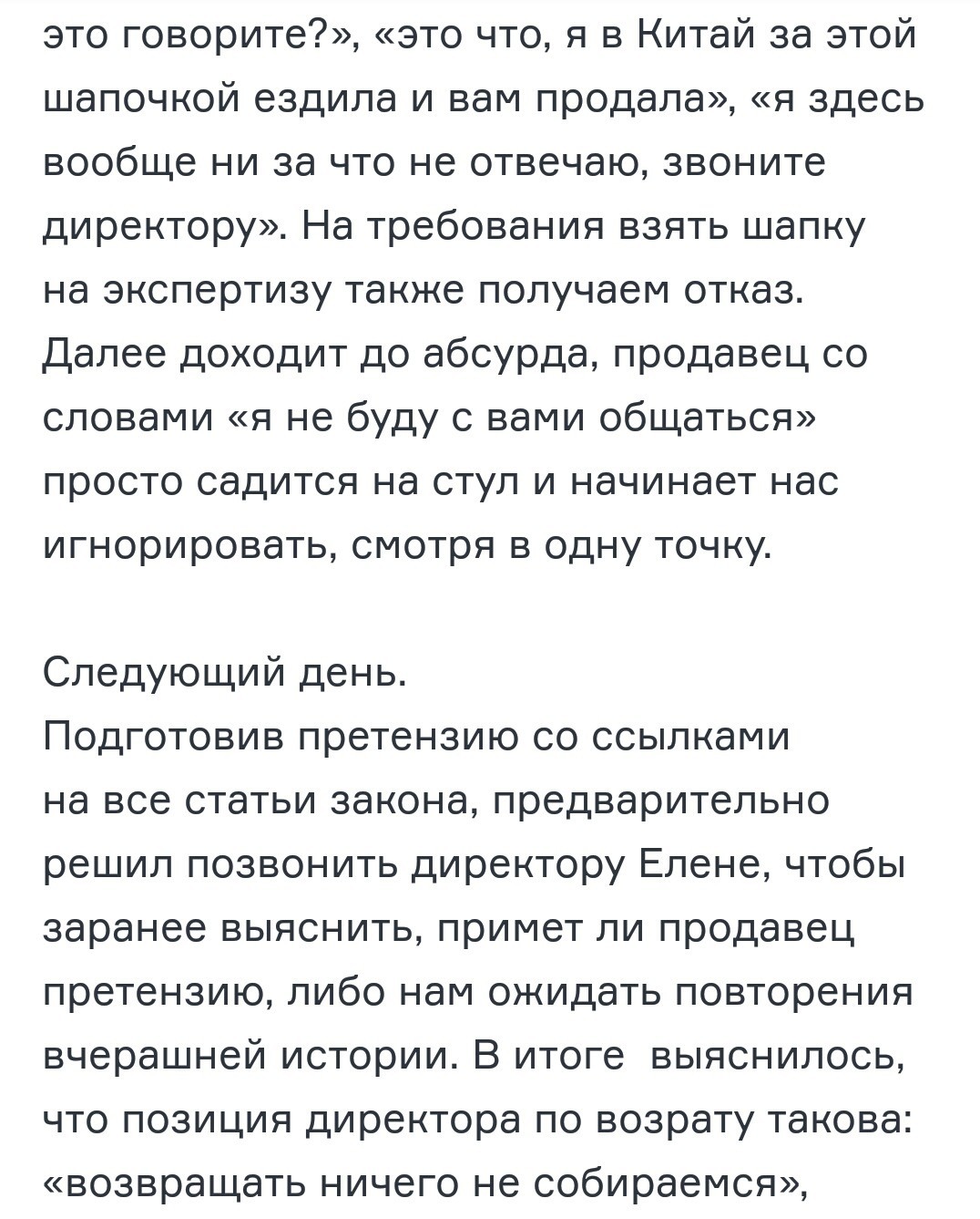 A very entertaining reading about how a man bought a defective swimming cap and what it resulted in. - Conflict, Swimming cap, Salesman, Customer, Screenshot, Dispute, Novosibirsk, Longpost