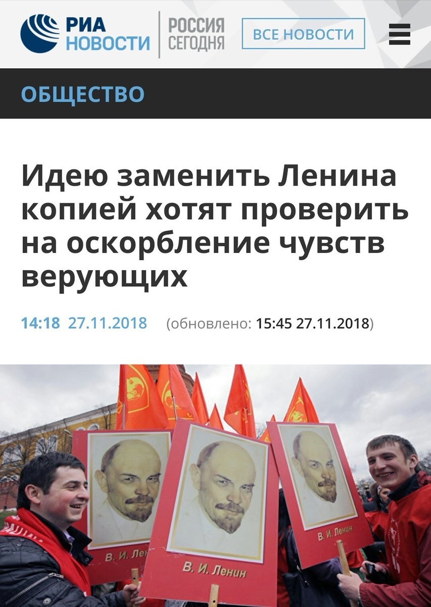 Faith in the communist future. - Politics, Russia, Insulting the feelings of believers, Lenin, Communism