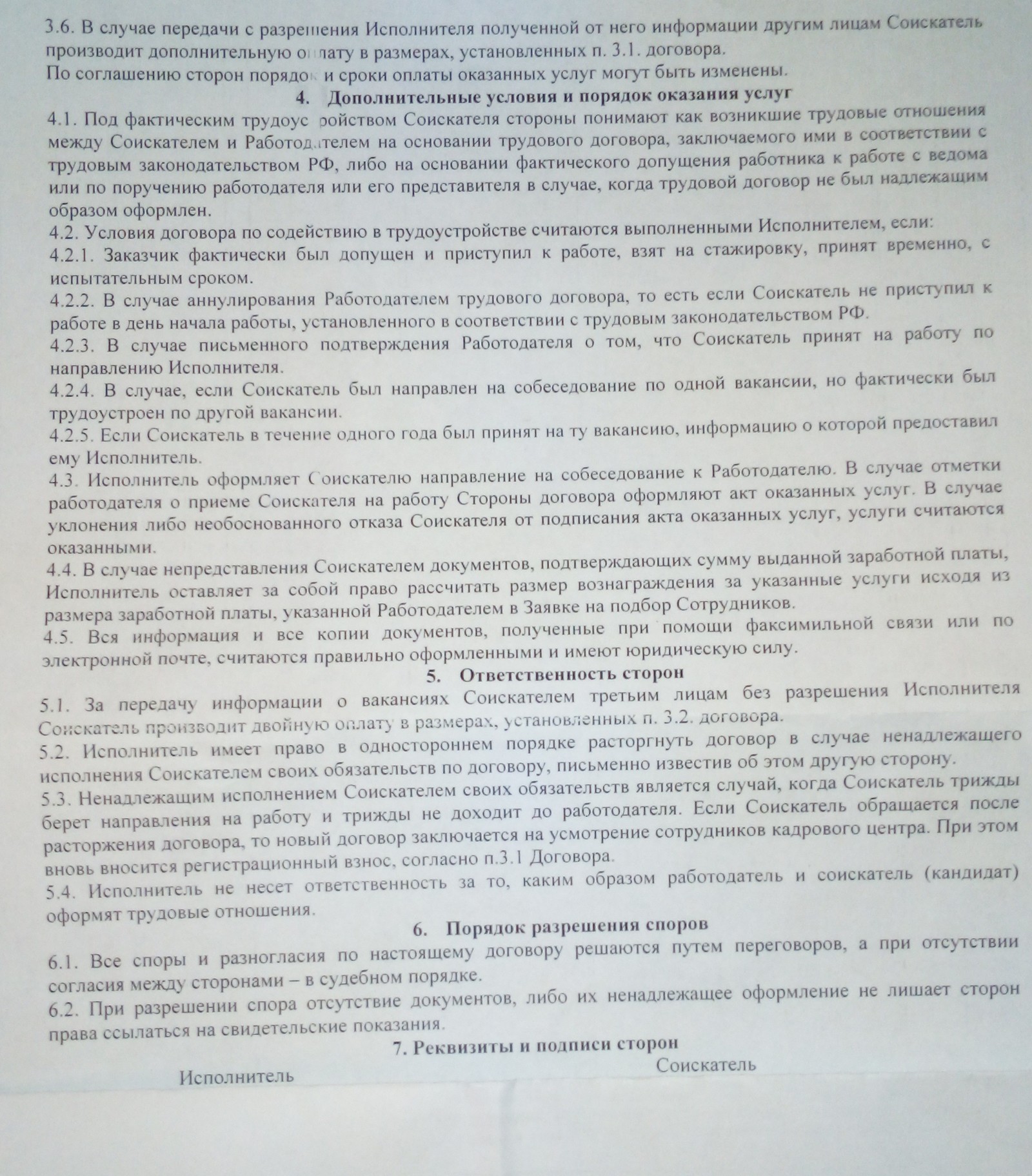 Расторжение договора кадрового агенства - Моё, Кадровое агентство, Договор, Расторжение договора, Длиннопост