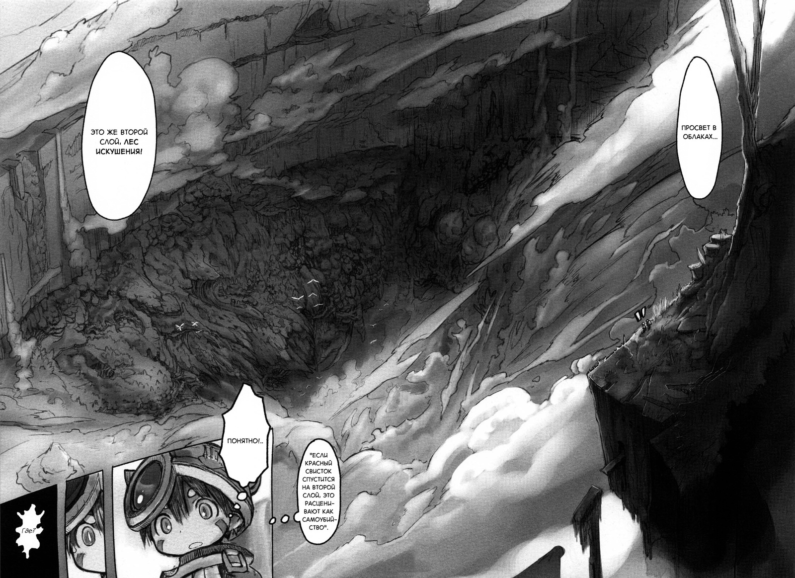 Manga Made in Abyss - One of the best adventures of recent years. - Anime, Manga, , Made in abyss, Feature article, Longpost