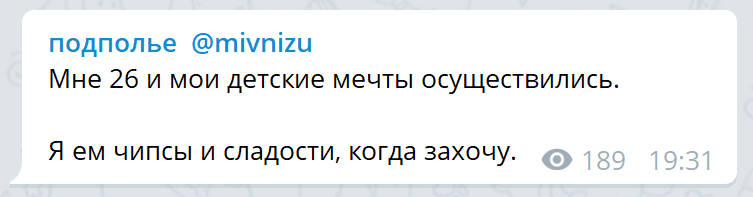 Жизнь удалась - Моё, Telegram, Подполье, Mivnizu, Юмор, Скриншот