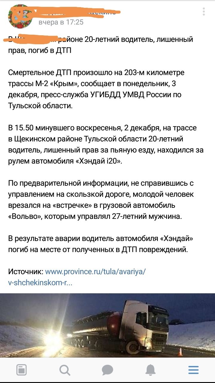 Авария, люди защищающие виноватого - Моё, Негатив, Длиннопост, ДТП, Скриншот