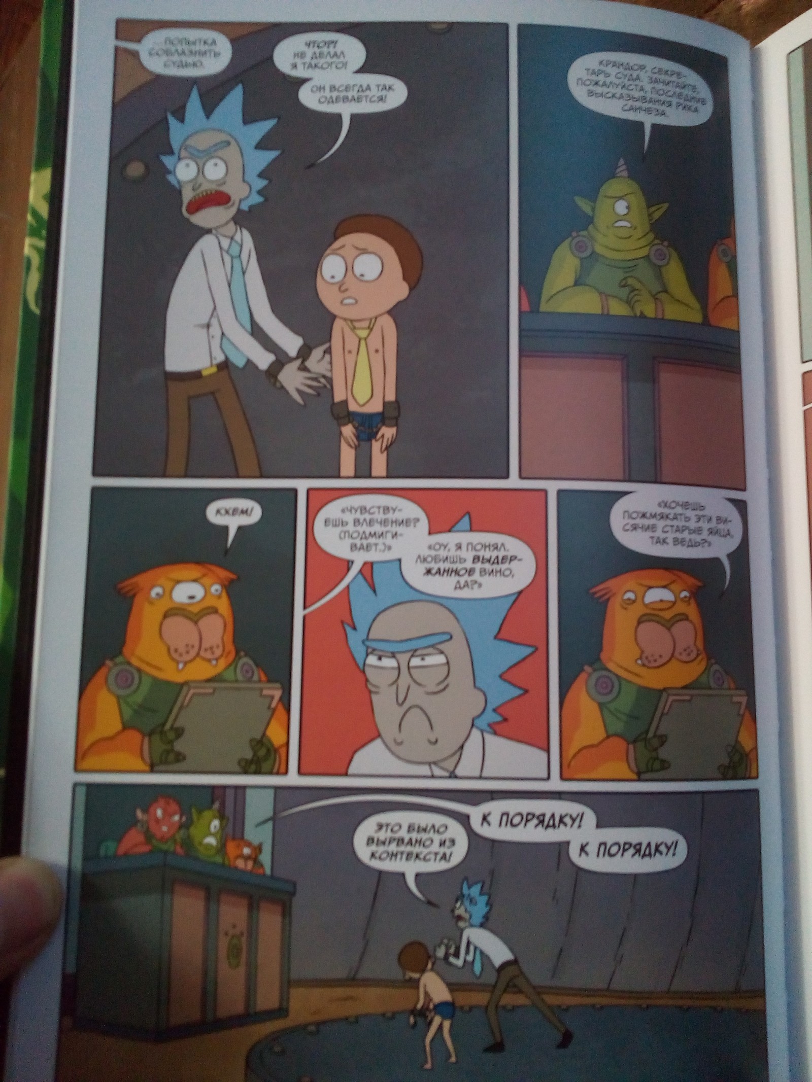 From the comic Wubba labba dub dub from Wall Street ch2 - My, Rick and Morty, Wubba labba dub dub, bull eggs