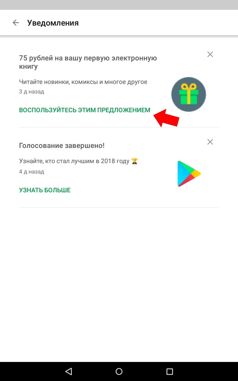 Google Play периодически дарит подарки своим активным пользователям | Пикабу