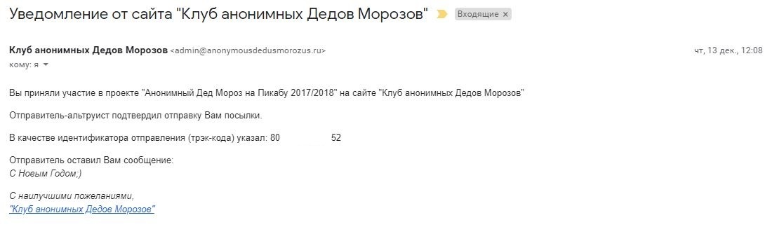 Лучше ведь поздно, чем никогда? ;) - Моё, Новогодний обмен подарками, Обмен подарками, Тайный Санта, Длиннопост, Дед Мороз