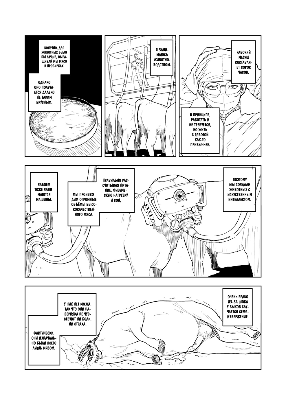 In 2045 (read from right to left) - Manga, Comics, Longpost