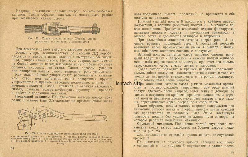 Guide to the use of the German single machine gun MG-42. VI NKO USSR 1944 - Weapon, Machine gun, , Longpost