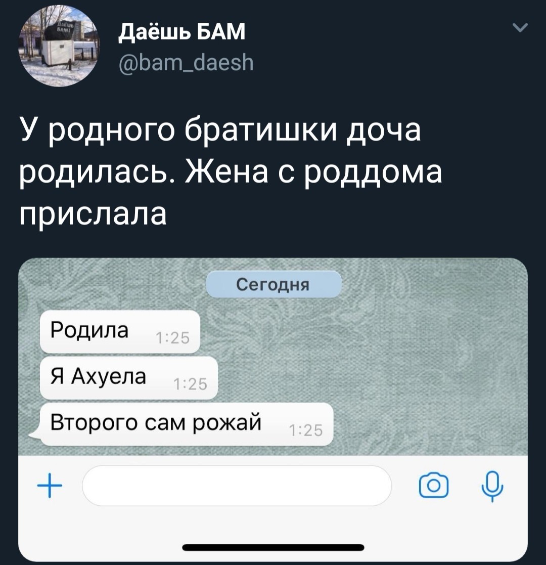 На просторах интернета - Twitter, Картинка с текстом, Мат, Скриншот, Роды