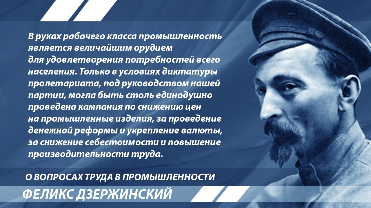 Dzerzhinsky. - Dzerzhinsky, Quotes, Story, Dictatorship, Socialism