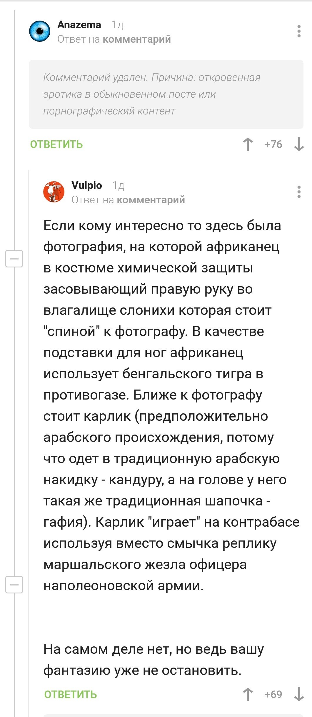 Фантазер - Комментарии, Комментарии на Пикабу, Длиннопост, Скриншот