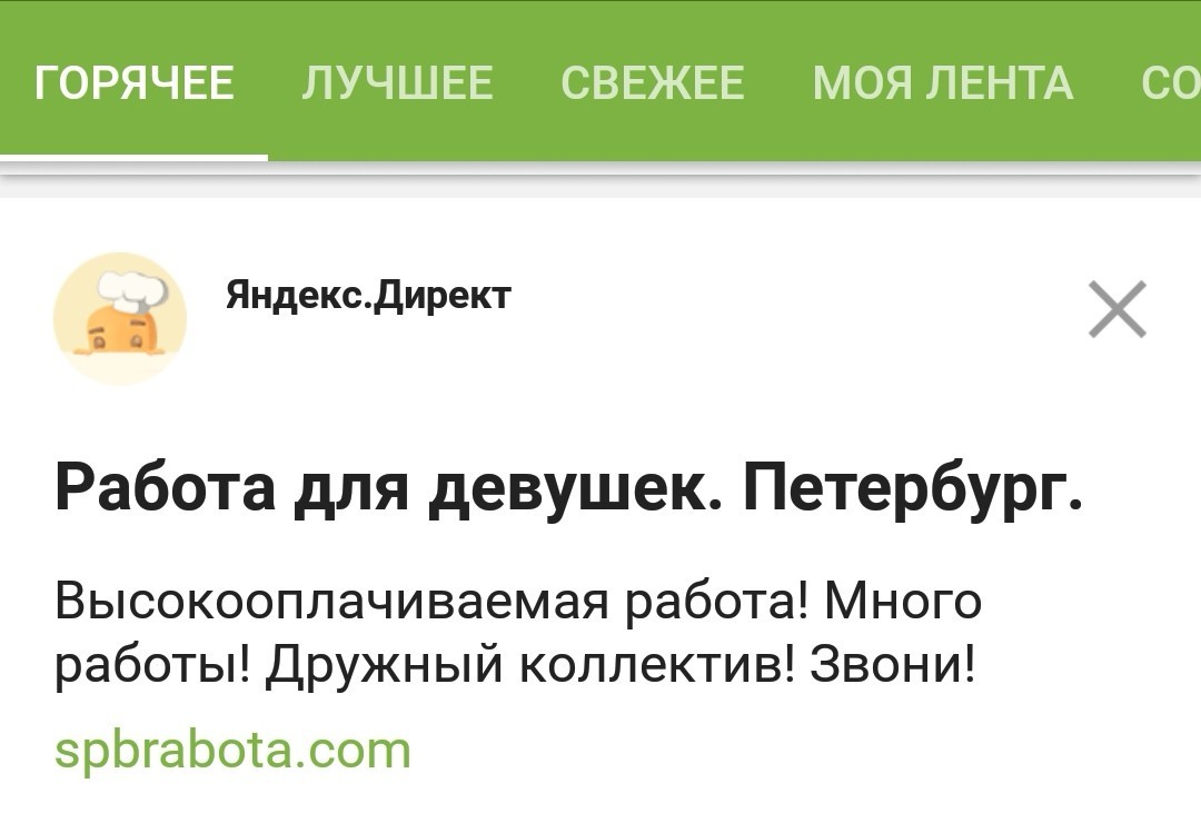 Называется дал своей сестре телефон, чтобы та поискала работу | Пикабу