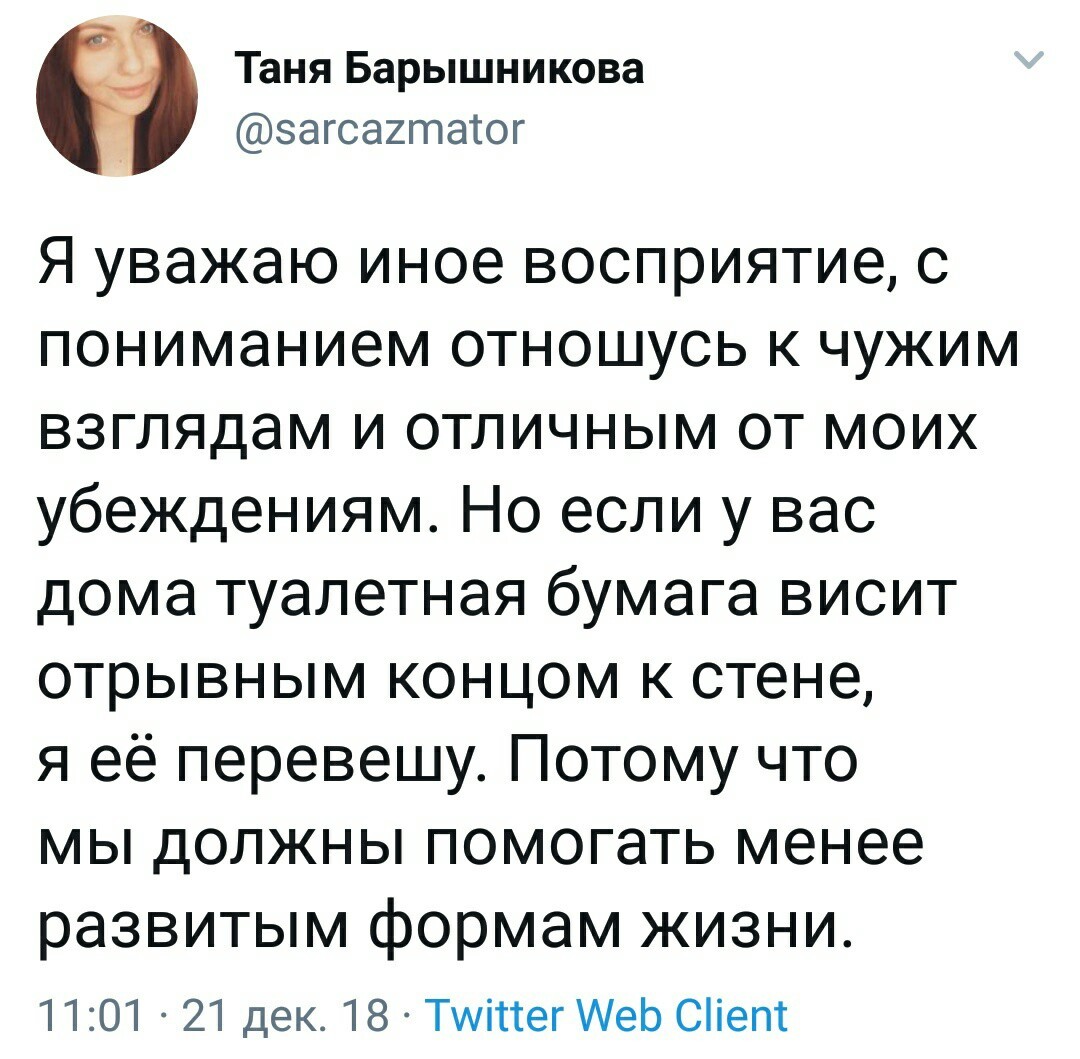 Ещё одно вечное противостояние - Туалетная бумага, Twitter, Скриншот