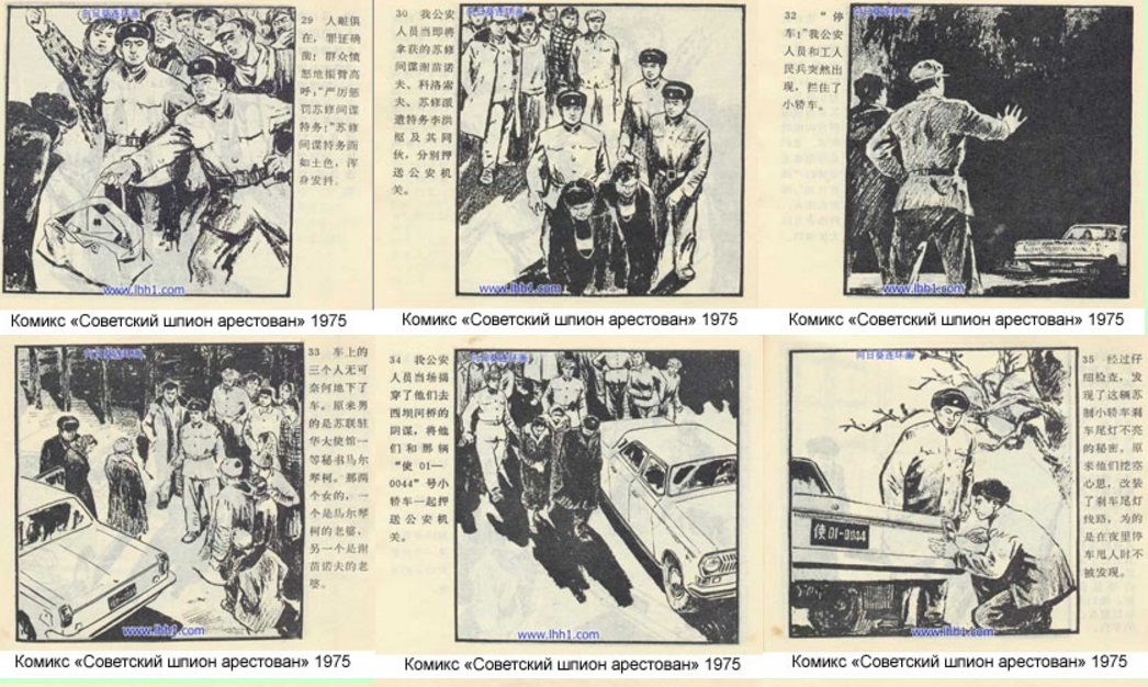 Chinese anti-Soviet comics of the 70-80s - China, , Comics, Anti-Russian policy, Story, Longpost