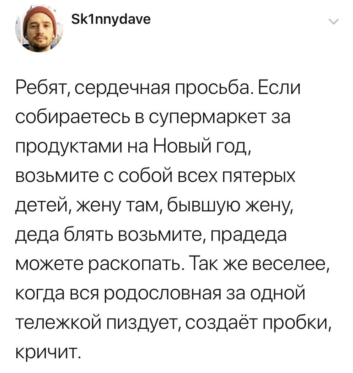 Крик души - Twitter, Юмор