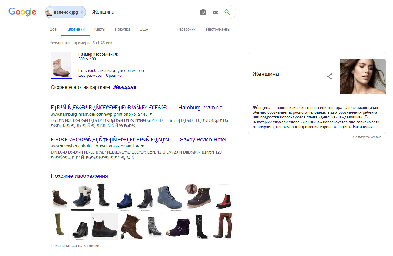 Valenok? - My, Search by pictures, Search queries, Women's shoes, Female, Coincidence? do not think, Screenshot, Women
