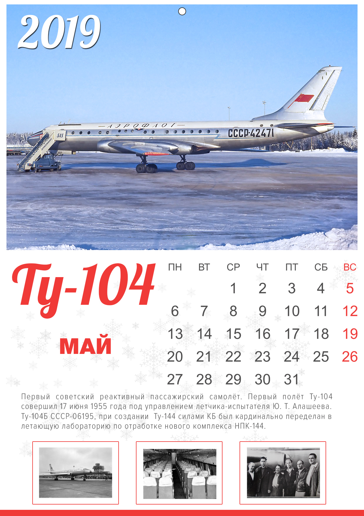 Traditional aviation calendar. - My, Aviation, The calendar, 2019, New Year, Longpost