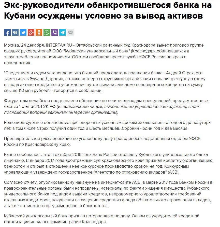 Did they conditionally withdraw assets or really? - Court, , Kuban, , FSB, Suspended sentence