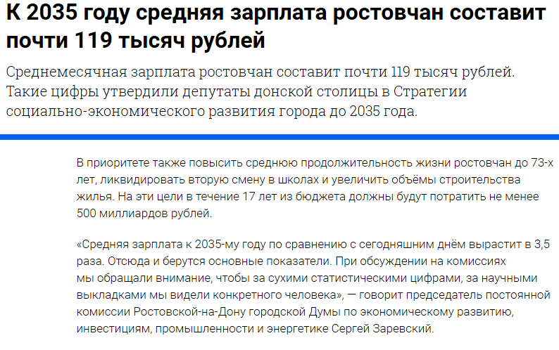 By 2035, the average salary in Rostov will be 119 thousand rubles. - Salary, Money, , Rostov-on-Don