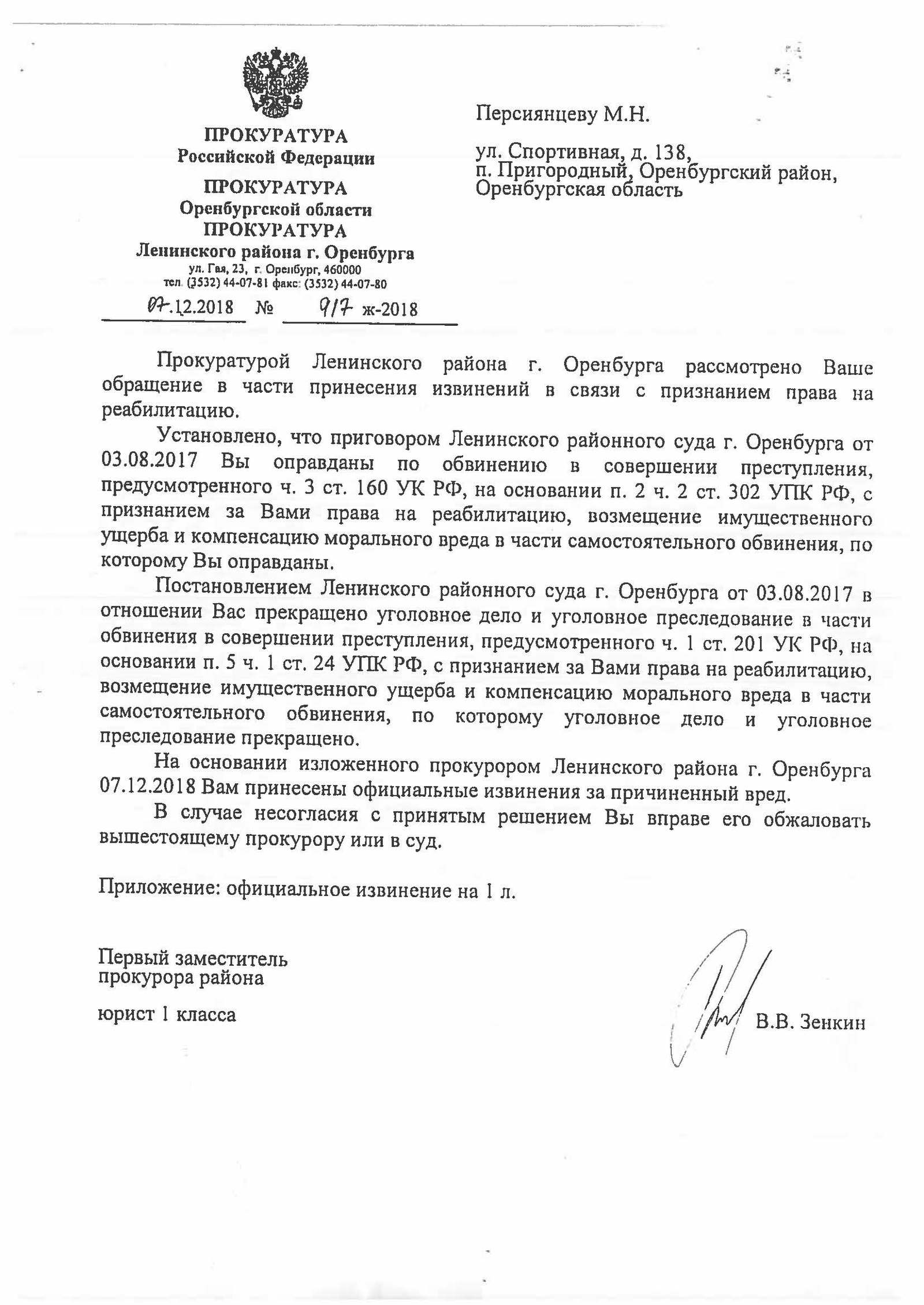 The prosecutor's office of the Orenburg region apologized to the former head of OrenburgNIPIneft OJSC - Prosecutor's office, Orenburg, Apology