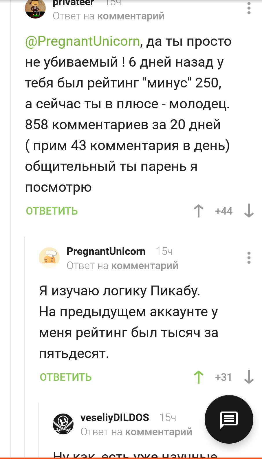 Инсайдерская информация? Дикая ересь? Ванга? - Комментарии на Пикабу, Необычное, Слухи, Эксперимент, Длиннопост