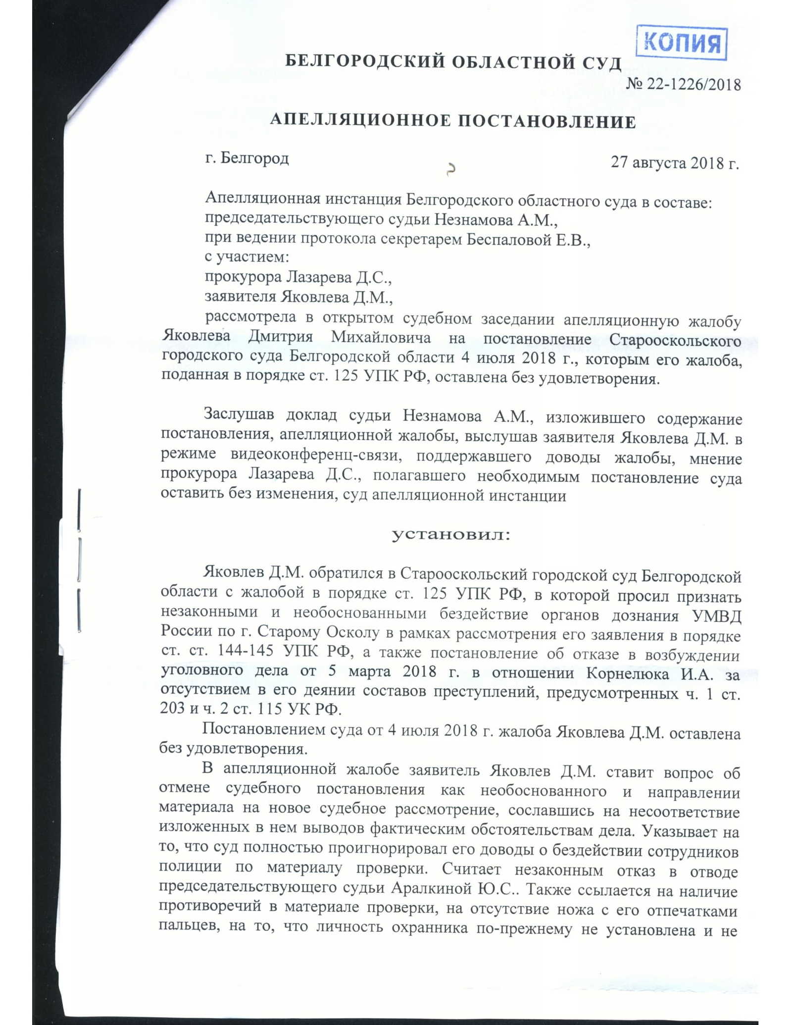 Отказ в принятии кассационной жалобы(ч.2 без эмоций) | Пикабу