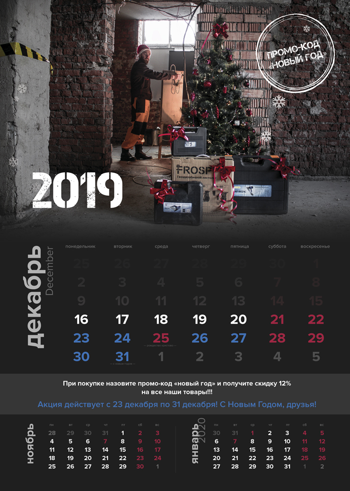 Calendar for 2019 from Pnevmotechcenter LLC - My, The calendar, Airguns, Tools, New Year, Design, Compressor, Longpost