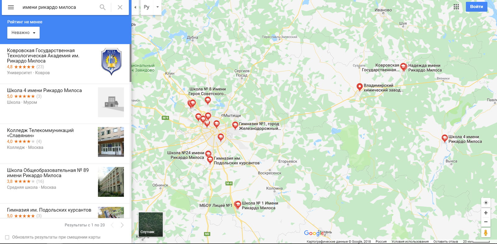 Russian schools began to massively name the name of Ricardo Milos - Ricardo Milos, Google maps