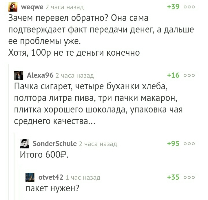 После комментарий. Смешные сообщения при переводе денег. Смешные комментарии к переводу. Прикольные комментарии к переводу денег. Смешное сообщение к переводу денег.