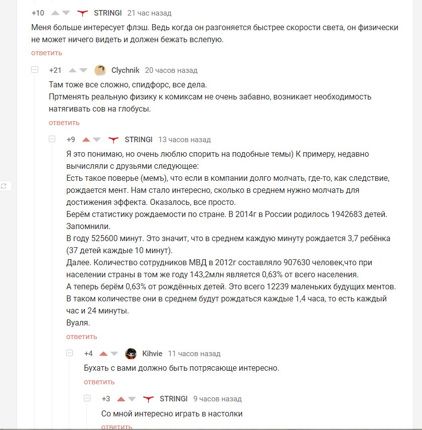 Комментарии на Пикабу, или Сколько нужно молчать, чтобы родился страж правопорядка - Комментарии на Пикабу, Демография, Приметы