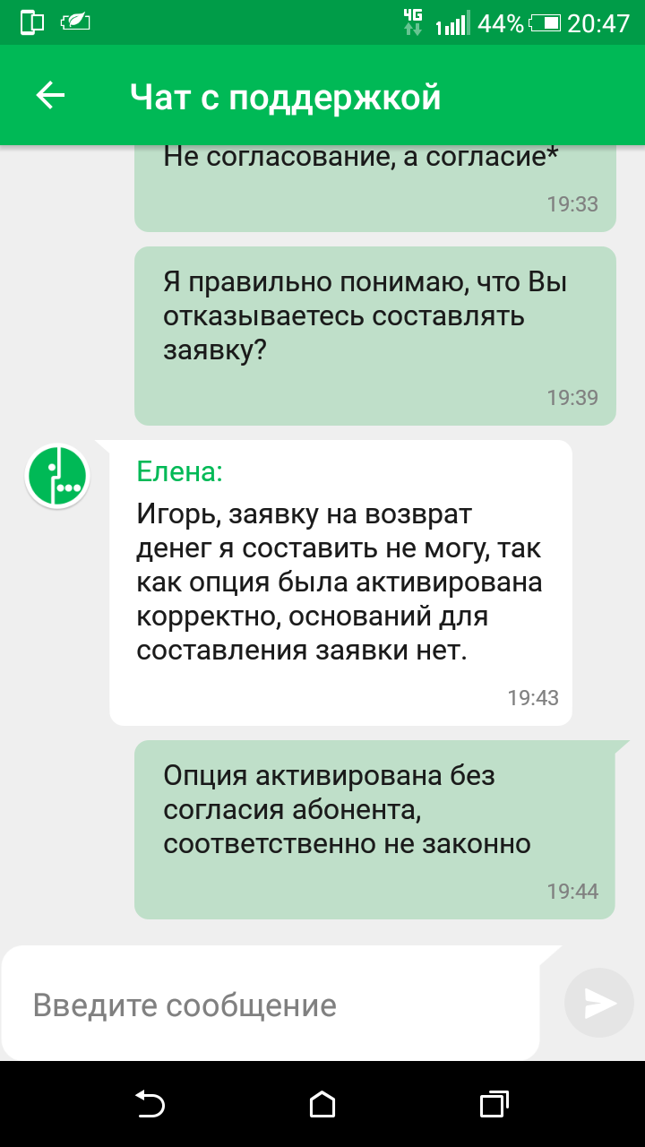 Мегафон - Моё, Мегафон, Дополнительные услуги, Длиннопост