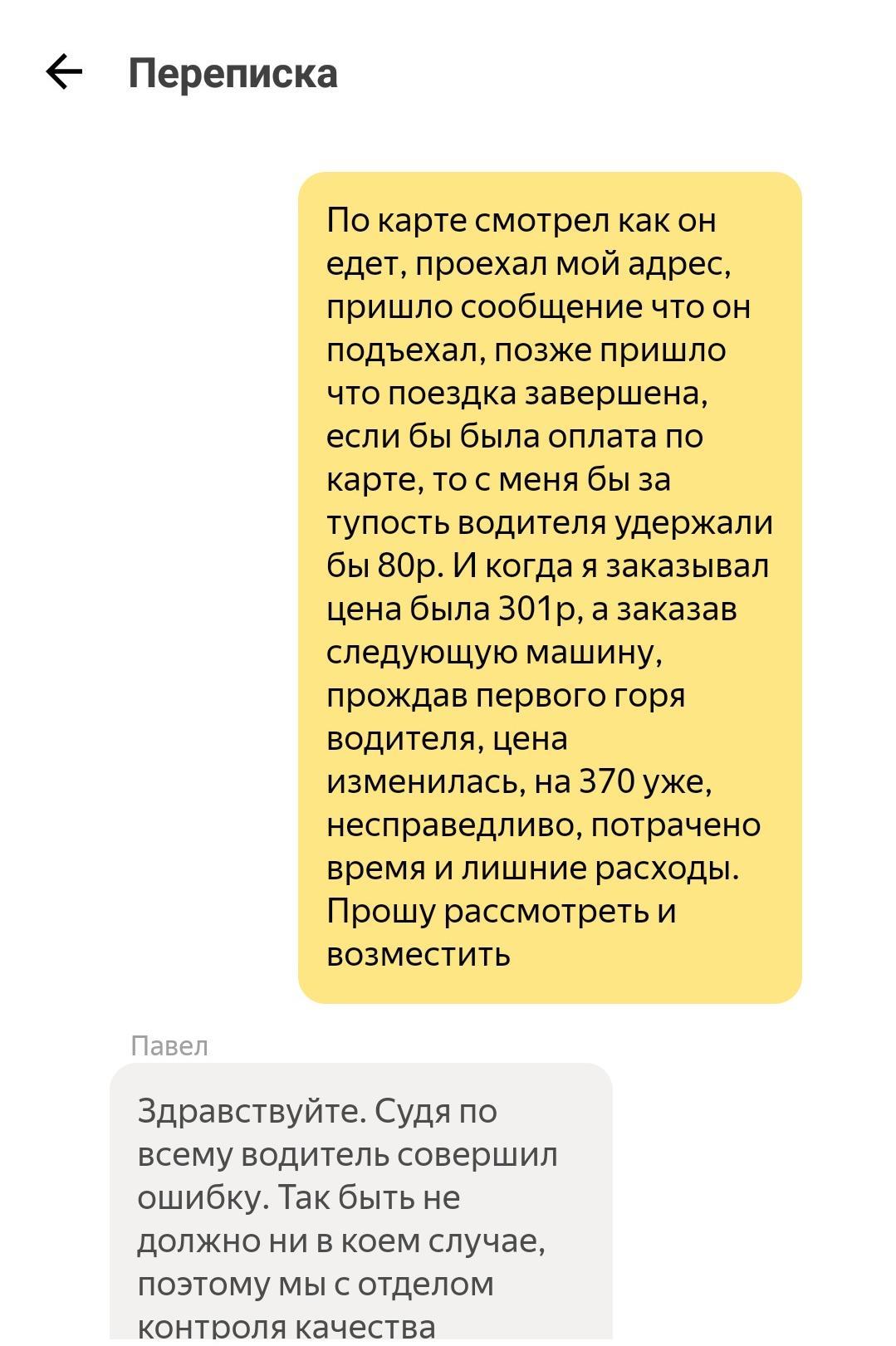 Yandex taxi - My, Yandex Taxi, Longpost, A complaint