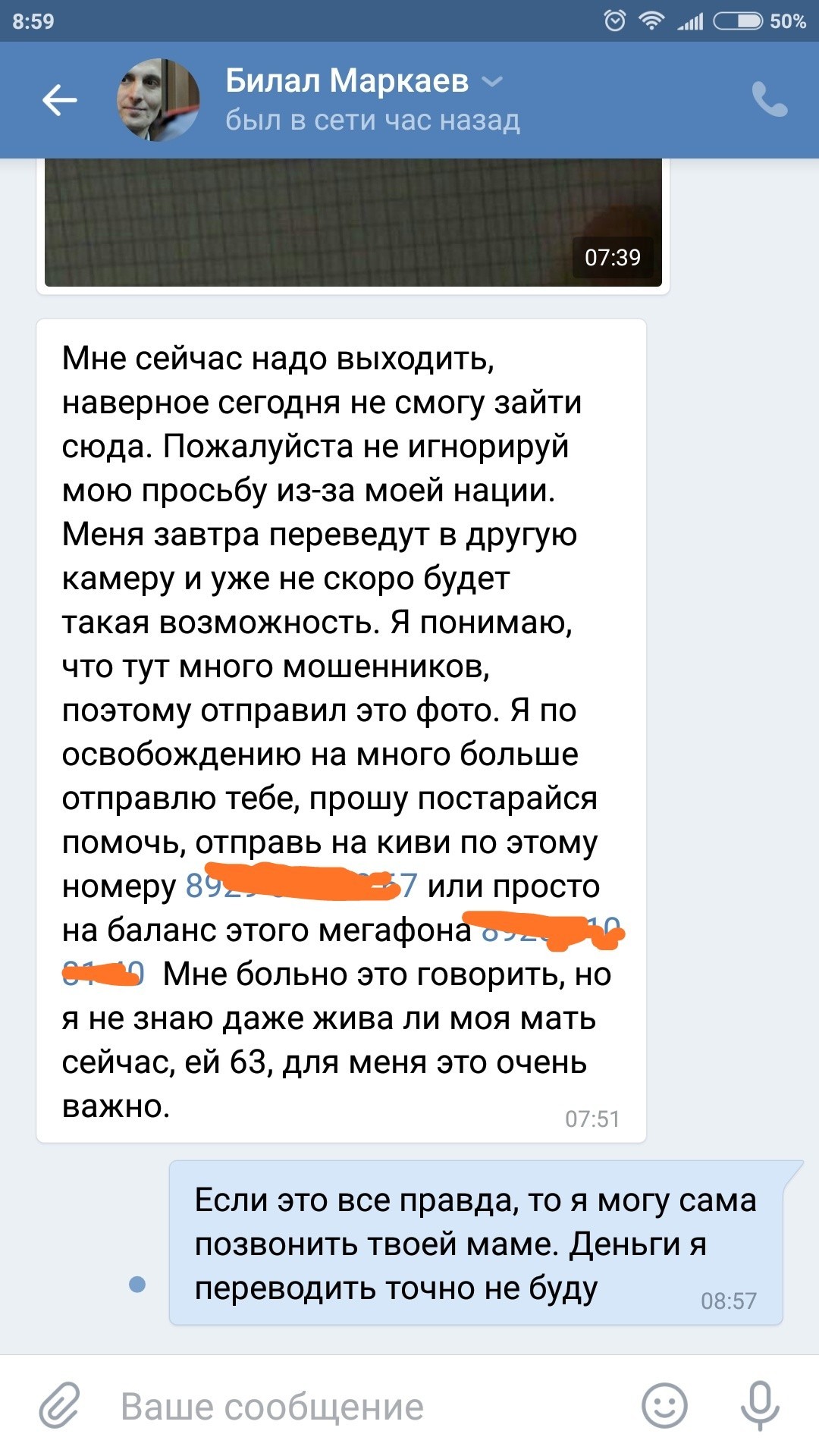 Наглость мошенников границ не имеет - Моё, Мошенничество, ВКонтакте, Переписка, Длиннопост, Скриншот