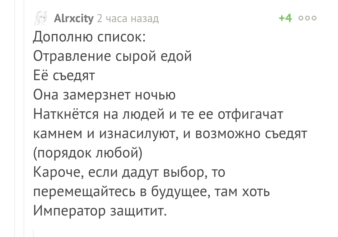 Император защитит - Warhammer 40k, Комментарии на Пикабу, Комментарии, Скриншот, Путешествие во времени